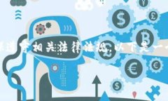 要将Token（代币）成功出售，需要遵循一定的步骤