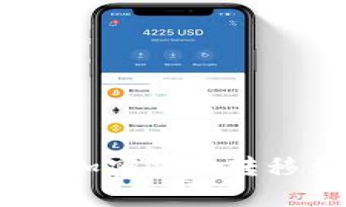 如何将Tokenim 2.0钱包中的加密货币转移至币安？新手指南与实操技巧