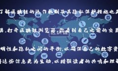 在区块链技术中，所有的交易和地址都是透明且