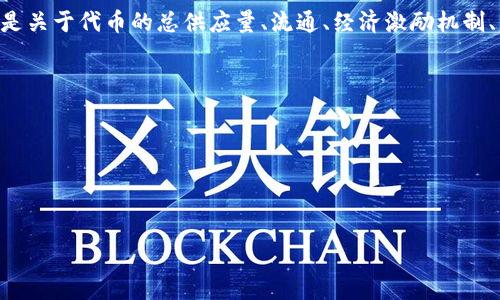 NFT（非同质化代币）可以被提到Tokenomics（代币经济学）中，但它们在概念上有所不同。Tokenomics通常指的是关于代币的总供应量、流通、经济激励机制、分配方式等的研究和设计，而NFT则是特定区域的代币，用于表示某个独特的数字资产或内容，具有不可替代性。

在讨论Tokenomics时，可以涉及到NFT的相关话题，例如：

1. **NFT的供需关系**：NFT的稀缺性和独特性如何影响其市场需求和价格波动。
2. **NFT的经济激励机制**：持有NFT的用户如何通过其交易、质押或其他方式获得收益。
3. **NFT的分配方式**：如如何通过不同的销售模型（拍卖、直销等）来分配NFT。

因此，您可以在Tokenomics的文献或讨论中引入NFT的应用与影响，从而扩展和丰富Tokenomics的整体框架。