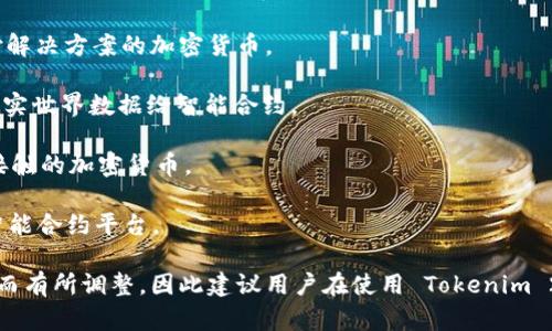 Tokenim 2.0 是一个去中心化交易所和钱包平台，支持多种主流加密货币的存储与交易。以下是一些 Tokenim 2.0 可以支持的主要币种：

1. **比特币（BTC）** - 世界上第一个加密货币，广受欢迎且具有高度流动性。

2. **以太坊（ETH）** - 主要用于智能合约及去中心化应用的加密货币。

3. **莱特币（LTC）** - 速度较快且交易手续费低的加密货币。

4. **波场币（TRX）** - 以其快速的交易速度和去中心化内容分享平台而闻名。

5. **瑞波币（XRP）** - 旨在为金融机构提供快速跨境支付解决方案的加密货币。

6. **链环（LINK）** - 一种去中心化的预言机网络，提供真实世界数据给智能合约。

7. **恒星币（XLM）** - 旨在使金融服务更易于全球用户接触的加密货币。

8. **Cardano（ADA）** - 一个注重安全性和可扩展性的智能合约平台。

具体支持哪些币种，可能会根据平台的更新和市场需求变化而有所调整，因此建议用户在使用 Tokenim 2.0 前，访问官方网站或查看最新公告以获取最准确的信息。