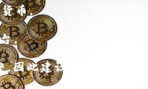 Tokenim 2.0 是一个去中心化交易所和钱包平台，支持多种主流加密货币的存储与交易。以下是一些 Tokenim 2.0 可以支持的主要币种：

1. **比特币（BTC）** - 世界上第一个加密货币，广受欢迎且具有高度流动性。

2. **以太坊（ETH）** - 主要用于智能合约及去中心化应用的加密货币。

3. **莱特币（LTC）** - 速度较快且交易手续费低的加密货币。

4. **波场币（TRX）** - 以其快速的交易速度和去中心化内容分享平台而闻名。

5. **瑞波币（XRP）** - 旨在为金融机构提供快速跨境支付解决方案的加密货币。

6. **链环（LINK）** - 一种去中心化的预言机网络，提供真实世界数据给智能合约。

7. **恒星币（XLM）** - 旨在使金融服务更易于全球用户接触的加密货币。

8. **Cardano（ADA）** - 一个注重安全性和可扩展性的智能合约平台。

具体支持哪些币种，可能会根据平台的更新和市场需求变化而有所调整，因此建议用户在使用 Tokenim 2.0 前，访问官方网站或查看最新公告以获取最准确的信息。