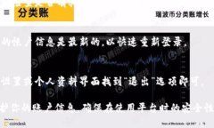 当用户在使用Tokenim平台时，可能会希望退出登录