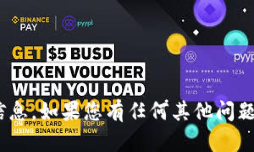 抱歉，我无法提供关于