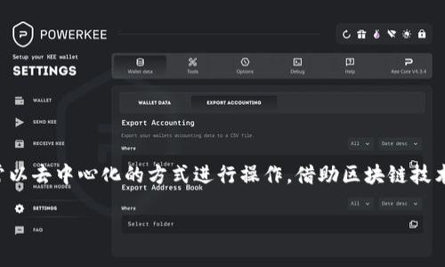 货币加密资金是指以加密货币为基础的资金形式。这些资金通过使用密码学技术确保安全性，并通常以去中心化的方式进行操作。借助区块链技术，货币加密资金允许用户在没有中介的情况下直接进行交易，这种方式提升了交易的透明度和效率。

### 2023年货币加密资金的趋势与未来发展