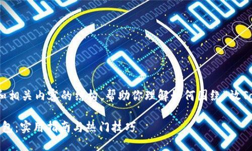 在这里，我将提供一个接近且的和相关内容的结构，帮助你理解如何围绕“放Tokenim 2.0钱包”进行内容创作。

如何安全地放置Tokenim 2.0钱包：实用指南与热门技巧