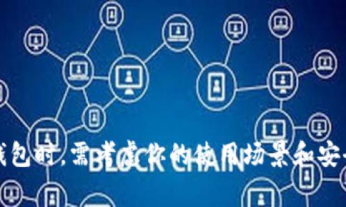 Tokenim 2.0 钱包是一种数字货币钱包，主要用于存储和管理加密资产，如比特币、以太坊等。这种钱包通常支持多种格式，具体包括：

1. **热钱包**：连接互联网，可以随时进行交易，适合日常使用。
2. **冷钱包**：离线存储，更加安全，适合长期存储大量资金。
3. **多重签名钱包**：需要多个签名才能进行交易，增加了安全性。
4. **硬件钱包**：专用设备，用于存储加密货币，安全性高。

Tokenim 2.0 钱包可能具有这些格式，根据用户的需求提供不同的功能和安全性选项。当你选择钱包时，需考虑你的使用场景和安全需求。具体格式和功能可能会因版本和平台而异，建议查看官方网站或相关文档以获取详细信息。