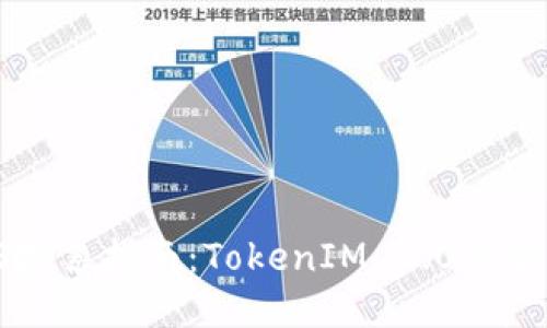 2023年EOS投票指南：TokenIM 2.0的全新投票体验