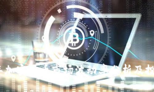 2023年加密货币市场波动率分析及投资策略