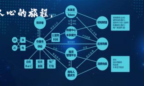    如何在手机上下载和安装 Tokenim 应用：2023 年最新指南  / 
 guanjianci  手机下载, Tokenim, 应用安装, 加密货币  /guanjianci 

引言：走进加密货币的世界
在如今这个数字化飞速发展的时代，加密货币正逐渐成为人们投资和交易的新选择。其中，Tokenim 作为一个备受瞩目的加密资产交易平台，吸引了众多投资者的关注。无论你是加密货币的新手，还是老手，了解如何在手机上下载 Tokenim 应用都是非常必要的。

第一步：了解 Tokenim
Tokenim 是一个为用户提供快速、安全的加密资产交易的平台。它支持多种加密货币的交易服务，同时还提供了一系列的区块链技术产品。Tokenim 的界面友好，操作简单，非常适合希望通过手机投资加密货币的用户。

第二步：准备工作
在下载 Tokenim 之前，请确保你有以下准备：
ul
    li智能手机，建议使用 Android 或 iOS 操作系统。/li
    li良好的网络连接，避免因网络原因导致下载失败。/li
    li足够的存储空间，确保能够成功安装应用。/li
/ul

第三步：下载 Tokenim 应用
接下来，我们将详细介绍如何在不同平台（Android 和 iOS）上进行下载。

h4安卓手机下载安装步骤/h4
ol
    li打开手机上的 Google Play 商店。/li
    li在搜索框中输入“Tokenim”，然后点击搜索。/li
    li找到官方应用后，点击“安装”按钮。/li
    li应用下载完成后，点击“打开”，就可以开始使用了。/li
/ol

h4iOS手机下载安装步骤/h4
ol
    li在手机上打开 App Store。/li
    li在底部的搜索栏中输入“Tokenim”，然后点击搜索。/li
    li找到官方应用，点击“获取”按钮。/li
    li输入你的 Apple ID 密码，或使用 Face ID/Touch ID 验证后，等待应用下载完成。/li
    li下载完成后，点击“打开”并开始构建你的加密资产。/li
/ol

第四步：注册及登录 Tokenim 账户
下载完成后，你需要创建一个 Tokenim 账户才能开始交易。以下是注册步骤：
ul
    li打开 Tokenim 应用，点击“注册”按钮。/li
    li输入你的邮箱地址和手机号码，设置一个强密码。/li
    li根据提示完成身份验证，例如输入收到的短信验证码。/li
    li阅读并同意用户条款后，点击“完成注册”。/li
/ul

第五步：账户安全设置
安全是加密货币交易中最重要的部分之一。注册后，请务必设置安全选项：
ul
    li启用双重验证（2FA），确保账户安全。/li
    li定期更新你的密码，避免使用简单的密码。/li
    li关注账户活动，及时识别异常交易。/li
/ul

第六步：开始使用 Tokenim 进行交易
账户注册完毕后，用户可以开始使用 Tokenim 进行交易。以下是一些常见的交易操作：
ul
    li充值：用户可以通过银行转账或其他加密货币将资金充值到 Tokenim 账户。/li
    li交易：在市场页面，选择你想要交易的加密货币，输入交易金额并确认即可。/li
    li提现：将资金提现到你的银行账户或其他数字钱包。/li
/ul

第七步：关注 Tokenim 最新动态
除了交易，用户也可以关注 Tokenim 的市场动态、新闻和活动，这些信息都将影响你的交易决策。
ul
    li定期查看 Tokenim 的官方网站及社交媒体发布的公告。/li
    li参与 Tokenim 组织的线上活动或社区讨论，增加自己的投资知识。/li
    li关注相关的加密货币市场资讯，掌握投资时机。/li
/ul

总结：安全与教育并重
在加密货币投资的世界里，安全与知识是最重要的两大要素。确保你在使用 Tokenim 进行交易时，遵循良好的安全习惯，并不断学习和更新自己的知识。在如今的信息时代，谁掌握了知识，谁就拥有了财富的钥匙。

小故事：我的 Tokenim 从业经历
strong回忆那年阳光明媚的午后/strong，我坐在老旧的木桌旁，手机在手中反射出温暖的光芒。用这款新下载的 Tokenim 应用，我第一次触碰到了加密货币的魅力。阳光洒在我的身上，透过窗帘的缝隙，洒下斑驳的光影，我屏息静气，目不转睛地观看着市场波动，那一刻，我无意中成为了这个快速发展的金融时代的一部分。
从那时起，我开始积累自己的投资组合，体验着市场的涨跌，收获着成功的喜悦，也经历了一些小挫折。在 Tokenim 上，我结识了许多志同道合的朋友，分享经验和技巧，互相鼓励，共同成长。逐渐地，我发现，投资不仅是一种经济行为，更是一种对生活的态度。

未来展望
随着加密货币的逐步普及，Tokenim 作为一个平台势必会迎来更多的用户和发展机遇。希望在未来的日子里，能与更多的用户一起分享这份激动人心的旅程。

无论你是加密货币的新手还是资深投资者，Tokenim 都能为你提供所需的工具和资源。今天，就动手下载这款应用，开启你的加密投资之旅吧！ 

以上是以 Tokenim 应用为主题的下载指南内容大纲及详细描述，希望能够为你提供有效的帮助和启发。