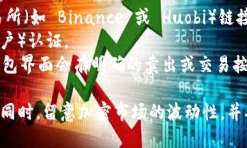 TokenIM 是一个面向加密货币用户的钱包应用程序，旨在为用户提供安全、便捷的加密货币存储和交易功能。不过，具体到