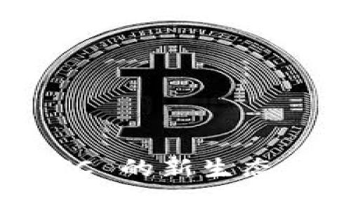 Tokenim 2.0：没有 BTC 的新生态体系如何影响加密市场