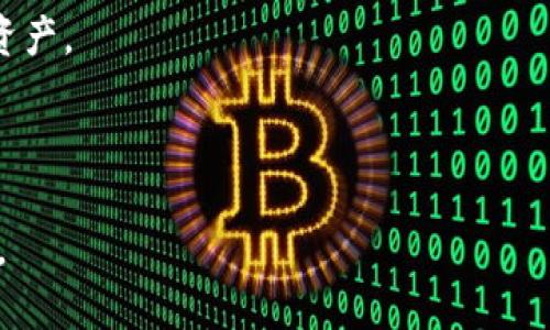 Tokenim 是一个以去中心化为核心的数字资产管理工具，通常被称为去中心化钱包。去中心化钱包允许用户自己管理和控制他们的私钥和数字资产，使用户能够直接与区块链进行交互，而无需依赖于中心化的服务。以下是一些 Tokenim 的关键特性：

1. **私钥控制**：用户拥有自己的私钥，这意味着他们能够完全控制自己的资金，而不是将其托管于第三方。

2. **安全性**：去中心化钱包通常有更高的安全性，因为用户无需担心中心化平台被黑客攻击。

3. **多种加密货币支持**：许多去中心化钱包支持多种加密货币，方便用户管理不同的资产。

4. **用户友好的界面**：尽管是去中心化的，Tokenim 等钱包通常设计简单易用，便于用户进行交易和管理资产。

5. **继承区块链技术优势**：Tokenim 利用区块链的透明性和不可篡改性，增强用户的信任。

如果你在考虑使用 Tokenim，请确保了解去中心化钱包的工作原理以及如何安全使用，以保护你的数字资产。