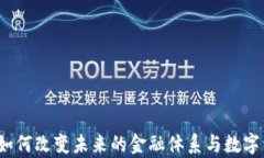 国库加密货币：如何改变未来的金融体系与数字