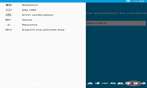 揭秘Tokenim转账费用：以用户为中心的数字货币选择