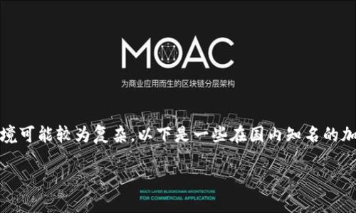 在国内，加密货币的市场一直备受关注，虽然政策环境可能较为复杂。以下是一些在国内知名的加密货币及相关信息，以帮助你更好地了解这个领域。

### 2023年国内热门加密货币盘点及投资策略