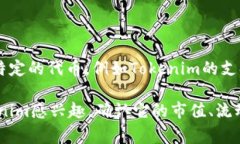 截至我最后的信息更新（2023年10月），火币（H
