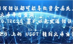 要将 TokenIm 2.0 上的 USDT 转到火币交易所，您可以