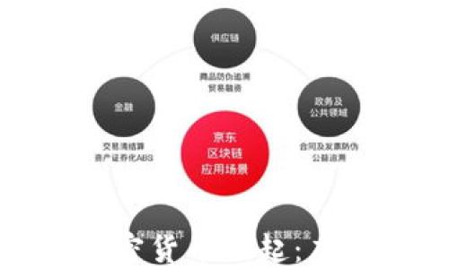 
金融战争背景下的加密货币崛起：虚拟货币的未来与挑战