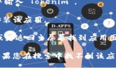 要下载Tokenim，您可以按照以下步骤在苹果设备上