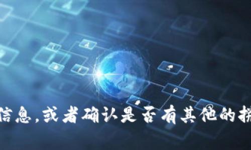 Tokenimcc 可能指的是某种代币、协议或项目的名称，具体含义通常取决于上下文。由于这个词在公开可用的信息中并不常见，您可能需要提供更多的背景信息，或者确认是否有其他的拼写或相关信息，以便我能帮助您更好地理解它的具体代表意义。如果它与区块链或加密货币相关，请提供更多详细信息，我将会尽力提供相应的解释或背景。