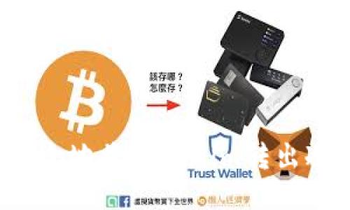 如何安全地将Tokenim转出冷钱包？