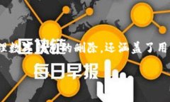 在讨论“Tokenim删除钱包怎么办”这个话题时，我