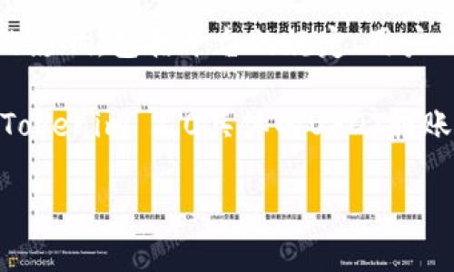 关于Tokenim 2.0最多可以转多少USDT的问题，具体的转账金额通常受到多个因素的影响，包括平台的规定、用户的账户等级、网络的拥堵情况以及相关的手续费等。

一般来说，交易平台会在其使用条款或帮助中心中列明转账的限额。如果您希望了解Tokenim 2.0具体的USDT转账限额，建议您直接访问Tokenim的官方网站或相关支持页面，以获取最新的官方信息。

如有其他相关问题或需要进一步的帮助，请随时告知！