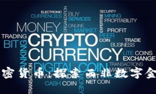 冈比亚加密货币：探索西非数字金融的未来