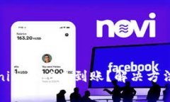 Bitz提币到Tokenim 2.0未到账？解决方法详解及注意