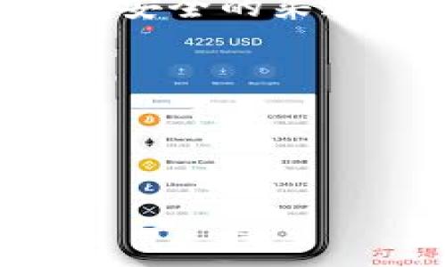 要将 Tokenim 2.0 转移到 TP，可以通过如下步骤实现。这一过程涉及到加密钱包的操作以及某些平台的特定步骤，确保在操作过程中保持警惕以保障资金的安全。

### 步骤一：准备工作

#### 1. 创建钱包
确保你有一个 TP 的钱包地址。如果你还没有钱包，可以选择币安、火币等交易平台，或者下载 Trust Wallet 等数字资产钱包。

#### 2. 确认 Tokenim 2.0 的持有
在你的钱包中确认你已经持有 Tokenim 2.0 的资产，并记录下该资产的合约地址，以备后续使用。

### 步骤二：找到合适的交易所

#### 1. 查找支持 Tokenim 2.0 的交易所
在决定转移之前，确认哪些交易所支持 Tokenim 2.0 和 TP 的交易对。确保选择信誉良好的交易所进行操作。

#### 2. 注册并验证账户
如果你选择了一个新的交易所，需要注册并完成必要的身份验证流程。

### 步骤三：完成转账

#### 1. 转出 Tokenim 2.0
在你的交易所账户中找到 Tokenim 2.0，然后依照平台指引进行转出操作。确保你输入了正确的 TP 钱包地址。

#### 2. 完成转出操作
确认所有信息无误后，完成转出操作并等待一段时间，通常几分钟到半小时不等。

### 步骤四：在 TP 上兑换

#### 1. 登入 TP 钱包
打开你的 TP 钱包，查看是否成功收到了 Tokenim 2.0 的转账。

#### 2. 交易 Tokenim 2.0
如果成功到账，你可以在 TP 钱包中找到兑换功能，将 Tokenim 2.0 兑换成你想要的代币。

### 注意事项

- 在转账前，确保你了解手续费和转账时间。
- 始终确认钱包地址是否正确，有小的错误会导致资金丢失。

### 结语

转移 Tokenim 2.0 到 TP 的过程相对简单，但务必要细心操作，并确保选择安全的渠道进行交易。牢记安全第一，以保障你的数字资产的安全性。

如需更多帮助，建议查阅相关加密货币社区或官方资料。

---

如需系统化的帮助或具体的操作指导，欢迎告知！