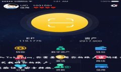 Tokenim是一种加密货币交易平台，通常在注册和登