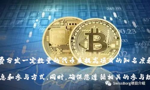 根据目前的信息，TokenIM 2.0 的确支持空投功能。空投是一种加密货币领域的常见市场推广策略，通过向用户免费分发一定数量的代币来提高项目的知名度和促进参与度。在 TokenIM 2.0 上，用户可以通过参与不同的活动、持有特定的代币或完成特定的任务来获得空投。

如果您对 TokenIM 2.0 的具体空投活动感兴趣，建议您定期查看该平台的官方公告或社交媒体，以获取最新的信息和参与方式。同时，确保您遵循相关的参与规则和要求，以确保能顺利获得空投代币。