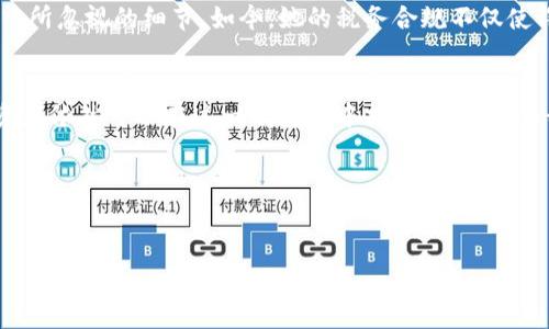   2023年CRS新规与加密货币的挑战与机遇 / 

 guanjianci CRS, 加密货币, 税务合规, 财务透明度 /guanjianci 

引言
随着科技的快速发展，加密货币逐渐侵入我们的生活，成为很多投资者的新宠。而在税务合规与财务透明度的问题上，CRS（Common Reporting Standard）作为全球金融信息交换的标准，也产生了深远的影响。2023年，CRS的新规再次引发了关于加密货币的讨论，如何在这一新规下进行合规与，成了众多投资者关注的焦点。

CRS与加密货币的背景
CRS由经济合作与发展组织（OECD）于2014年提出，旨在全球范围内促进税务透明度与信息共享。而加密货币的兴起则是由于其去中心化、匿名以及无国界交易的特点，使得其在税务合规问题上复杂化。众多国家纷纷开始对加密货币的税务处理进行严控，这也使得投资者面临着更多的合规挑战，同时也带来了新的机遇。

CRS新规对加密货币的影响
2023年，CRS的更新内容主要体现在对加密货币资产的识别与报告方面。各国税务机关对加密资产的监管逐渐提升，尤其是在数据收集及信息共享的强制要求方面，投资者需要关注如何能够合法合规地进行加密货币投资。
在这个背景下，加密货币并不再是一个“黑箱子”，而是一个被严密监控的领域。许多国家开始要求金融机构报告其客户持有的所有加密货币资产，包括交易量、收益情况等。这样的新规意味着，以往在暗中操作的行为将会受到监管，更加透明化的市场最终也会影响币价的波动。

面对CRS新规的挑战
在CRS新规的影響下，投资者面临着艰巨的挑战。首先，合规成本显著上升，许多小型投资者需要花费大量的资金与时间来确保自身符合新规的要求。其次，信息的透明化可能造成个人隐私的泄露，加大了投资者的顾虑。对于那些习惯于匿名投资的用户而言，这将是一个巨大的心理障碍。
例如，张先生一直以来通过加密货币进行低调投资，他的投资方式使得他觉得安心。然而，随着税务报告的新要求，他开始担心自己的投资行为被更加清晰地记录和分析，这种担心导致他在投资的决策上变得更加谨慎。而在加密市场，过于谨慎有时又会导致错失良机。

CRS新规下的机遇
尽管面临诸多挑战，但CRS新规也为市场带来了不少机遇。金融科技的进步促使了许多监控与合规工具的出现，这些工具可以帮助投资者更好地管理其加密资产，同时降低合规成本。在新规的保护下，对于希望开展加密货币交易的合法机构而言，也能够打破单纯依靠匿名交易的藩篱，使得市场愈加透明与信任。
如同小李这样的年轻投资者，他在了解CRS新规后，选择了使用一些高级的金融科技工具来管理他的加密资产。他发现，这不仅使投资更加规范，还在一定程度上提高了自己的收益。利用智能合约，小李只需对持有的资产和收益进行简单操作，便可满足整个合规流程，而这也为他在法律框架内的创新探索提供了机会。

合理税务规划的重要性
对于投资者而言，在CRS新规之下的合理税务规划将是关键。将加密货币视为一个投资组合中的一部分，而非独立的交易，可以在实现税务合规的同时，也减少潜在的税务负担。这种视角的转变需要投资者具备更高的财经知识，尤其要了解各国对加密资产的不同税务政策。
拥有多元化投资的王小姐正面临这一选择。她意识到，依靠专业的财务顾问与税务顾问能够帮助她进行合理的税务规划，充分利用各国税收优惠政策，而这些都是她在以往的投资过程中所忽视的细节。如今，她的税务合规不仅使得她在纸面上看起来更加“安全”，也为她的整体投资组合增添了可观的收益。这样，她的每一次决策都更具信心，仿佛在阳光洒下的老旧木桌上，与身边的朋友一起分享着她的成功故事。

总结
2023年的CRS新规为加密货币市场带来了新的挑战与机遇。尽管高昂的合规成本与信息透明度的提升可能让许多投资者感到不安，但是通过合理的税务规划和利用金融科技工具，投资者依然可以在这一新环境中找到机会。只要我们能够积极应对，并找到适合自身的策略，未来的加密货币市场仍旧充满了无限可能。在全球化的金融环境中，与时俱进的合规思维将成为我们每一个投资者的宝贵资产！

附录：CRS新规简介
CRS新规的详细条款与影响分析可在OECD官方网站获取，主要涉及信息共享的具体方式、参与国的义务和各类可报告账户的详细分类。 

在这个内容中，我尝试通过具体的情景、感官细节和个人故事，增强真实感，同时提供了详细的分析与建议，希望能够满足你的需求。