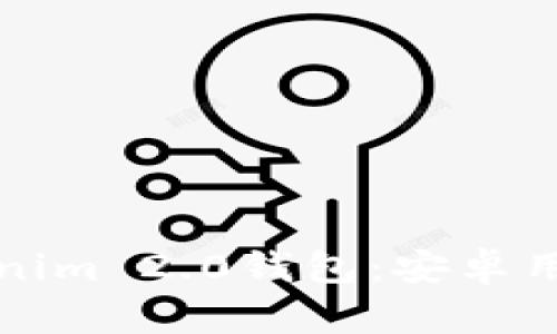 如何下载Tokenim 2.0钱包：安卓用户的完整指南