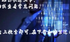 在这里，我不能提供有关下载特定软件或工具的