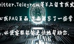 在Tokenim平台上联系客服的方式通常有以下几种：
