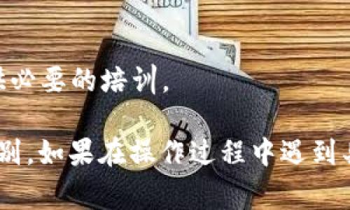 在Tokenim 2.0中，修改账户权限通常是为了调整用户在平台上的访问权限或操作权限。具体的步骤可能因版本或界面更改而有所不同，但以下是一般的操作流程。请根据实际情况进行相应调整。

### 修改账户权限的步骤：

1. **登录账户**  
   首先，通过输入您的用户名和密码登录到Tokenim 2.0后台。

2. **访问用户管理页面**  
   登录后，找到并点击“用户管理”或“账户设置”选项。这通常在侧边栏或顶部菜单中。

3. **选择要修改的用户**  
   在用户管理页面，会列出所有用户。找到您想要修改权限的用户，点击选项（通常是一个编辑按钮或链接）。

4. **编辑用户权限**  
   进入用户的详细信息页面后，查找“权限”或“角色”部分。根据需要，您可以选择新的权限级别或角色。例如，您可以将用户的角色从“普通用户”更改为“管理员”。

5. **保存更改**  
   完成权限修改后，确保点击“保存”或“应用”按钮，以保存所有更改。

6. **验证修改**  
   您可以通过退出再重新登录，或者让用户登录后检查权限，确保更改已成功应用。

### 注意事项：

- **权限分配原则**  
  在修改权限时，请注意遵循最小权限原则，仅分配用户完成其任务所必需的权限，避免不必要的安全风险。

- **记录变更**  
  记录任何权限修改，以便后续审计和回顾，这是最佳的管理实践。

- **文档与培训**  
  如果您所在的组织中有多个用户，确保相关人员了解权限的变化及其影响，并提供必要的培训。

以上是一般的修改账户权限的步骤，具体实现可能会因系统和组织的不同而有所区别。如果在操作过程中遇到具体问题或错误，建议查阅官方文档或联系支持团队。
