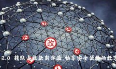 TokenIM 2.0 转账与收款新体验：畅享安全便捷的数