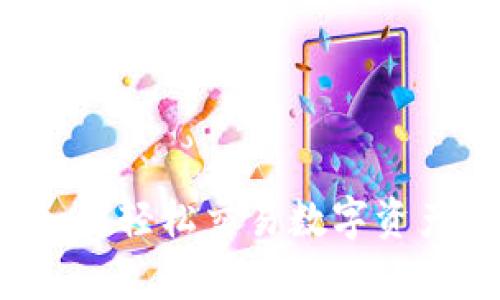 波场交易所app下载：如何轻松交易数字资产，掌握未来金融新机遇