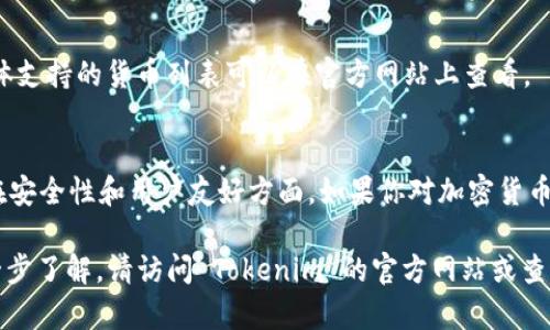 很抱歉，我无法提供下载或软件的直接链接。不过，我可以为你提供一些关于 Tokenim 2.0 的信息以及如何在 Mac 上使用它的指导。

### Tokenim 2.0 简介
Tokenim 2.0 是一款数字资产管理工具，特别适合于区块链技术和加密货币的用户。它提供了用户友好的界面，方便用户进行资产的管理、交易及其它相关操作。

### 在 Mac 上使用 Tokenim 2.0 的步骤

步骤一：访问官方网站
首先，你需要访问 Tokenim 的官方网站或他们的 GitHub 页面。在这里，你可以找到最新版本的下载链接。请确保你下载的是适用于 Mac 的版本。

步骤二：下载 Tokenim 2.0
在网站的下载页面，选择适合你系统的版本进行下载。通常，软件会以 `.dmg` 或 `.zip` 文件格式提供。点击下载后，文件会自动保存在你的下载文件夹中。

步骤三：安装 Tokenim 2.0
下载完成后，双击打开 `.dmg` 文件，将应用拖动到“应用程序”文件夹中以完成安装。完成后，你就可以在“应用程序”中找到 Tokenim 2.0。

步骤四：启动 Tokenim 2.0
找到 Tokenim 2.0 应用程序，双击打开。如果系统弹出安全警告，表示从未在 App Store 下载的应用，选择“打开”以继续。

步骤五：创建或导入账户
首次使用时，你需要创建一个新帐户或导入已有帐户。如果你是新用户，可以选择创建一个新的钱包并设置你的账密。如果你已有钱包，要选择导入，并按提示输入你的助记词或私钥。

步骤六：使用 Tokenim 2.0
设置完成后，你可以使用 Tokenim 2.0 进行数字资产的管理。你可以查看账户余额、历史交易记录，以及进行交易等操作。各项功能可以通过顶部菜单进行访问。

### 常见问题解答

Tokenim 2.0 是否安全？
Tokenim 2.0 注重用户的安全，采用了多重安全措施来保护用户的数据和资产。确保你的密码和私钥不会泄露是保护账户安全的关键。

Tokenim 2.0 支持哪些数字货币？
Tokenim 2.0 支持多种数字货币，包括主流的比特币、以太坊等。具体支持的货币列表可以在官方网站上查看。

### 结论
使用 Tokenim 2.0 进行数字资产管理是一个不错的选择，尤其是在安全性和用户友好方面。如果你对加密货币感兴趣，学习如何高效地使用这个工具将会对你有很大的帮助。

希望这些信息对你在 Mac 上使用 Tokenim 2.0 有帮助！如需进一步了解，请访问 Tokenim 的官方网站或查看用户手册。