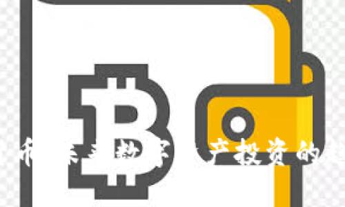 FTc加密货币：未来数字资产投资的趋势与挑战