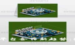 2023年加密货币平台合作新趋势：如何抓住市场机