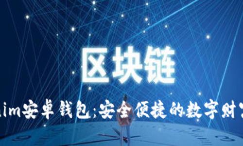 探索Tokenim安卓钱包：安全便捷的数字财富管理工具