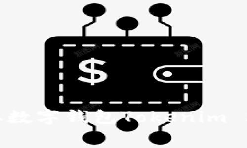 如何免费领取数字钱包Tokenim 2.0中的代币？