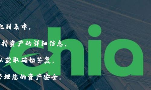 Tokenim（也称为Tokenomy）是一个数字资产交易平台，用户可以在上面进行数字货币的交易和管理。关于是否可以在Tokenim上存储ZEC（Zcash），具体情况取决于Tokenim平台是否支持ZEC的充值和交易。

通常情况下，用户可以在平台的官方网站或应用程序上查看支持的数字资产列表。以下是一些步骤，帮助您确定Tokenim是否支持ZEC：

1. **访问Tokenim官网**：进入Tokenim官方网站，查找资产支持页面或交易对。

2. **查看支持的加密货币**：在支持的数字资产列表中查找ZEC，确认其是否在此列表中。

3. **查阅帮助或FAQ**：许多交易平台会在帮助或常见问题页面中提供有关其支持资产的详细信息。

4. **联系客服**：如果在网站上找不到相关信息，可以联系Tokenim的客户支持以获取确切答复。

请您在进行任何交易或资产存储之前，确保了解相关平台的规则和风险，并仔细管理您的资产安全。