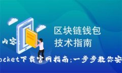 以下是你需要的内容：2023年TokenPocket下载官网指
