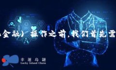 在讨论如何使用 Tokenim 2.0 进行 DeFi (去中心化金融