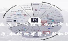 为了帮助您满足的需求，这里是关于“可投资的