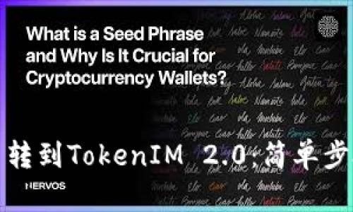 如何将狗狗币转到TokenIM 2.0：简单步骤与实用技巧